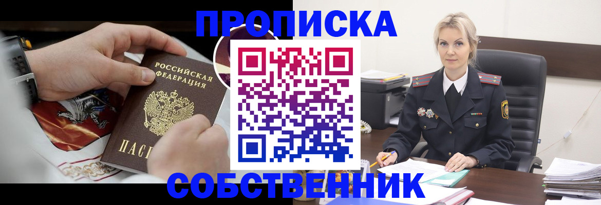 прописка от собственника в Тетюшах